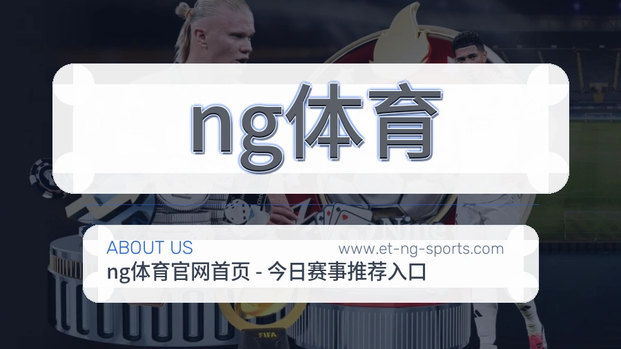 ng体育