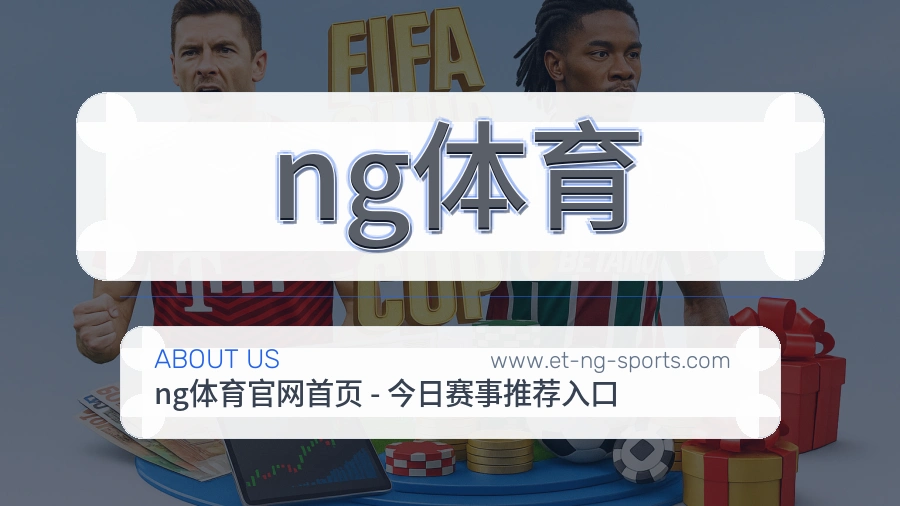 ng体育