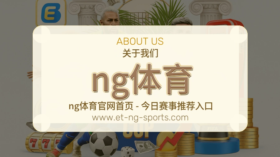 ng体育