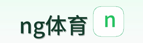 ng体育 Logo